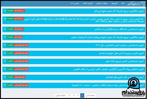  ثبت نام آزمون داخلی آموزش و پرورش